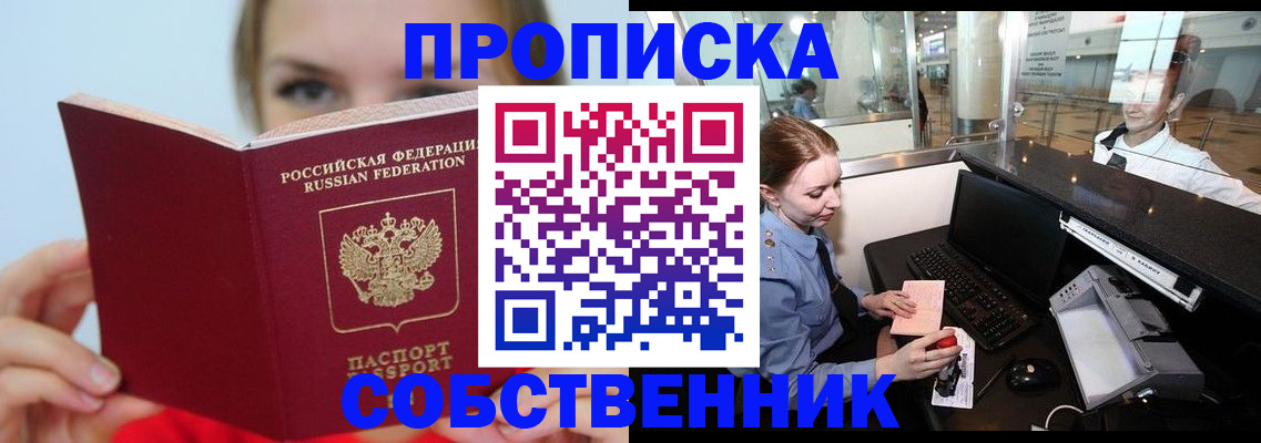 где прописаться в Апрелевке