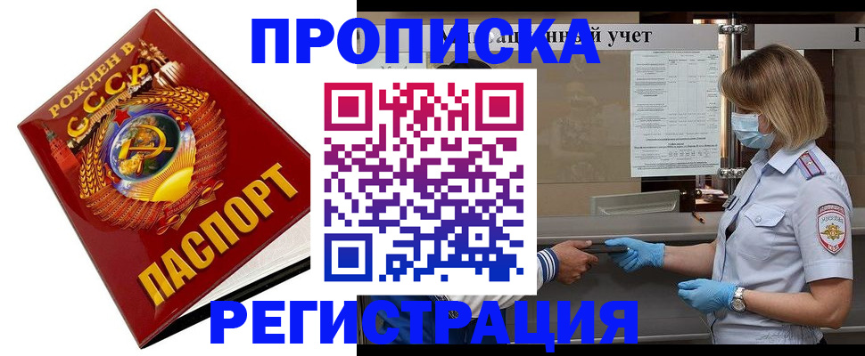 прописка штамп в Апрелевке