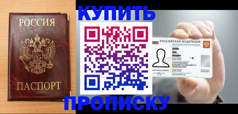 прописка от собственника в Апрелевке