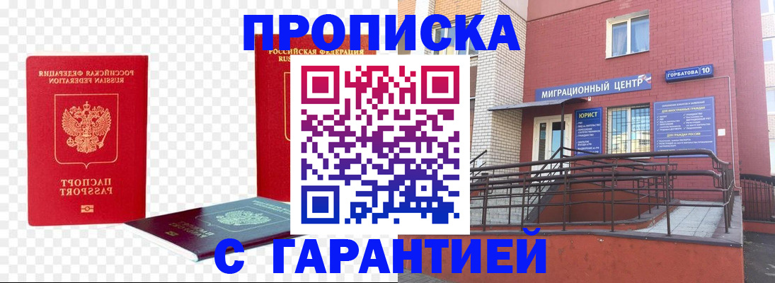 где прописаться в Апрелевке